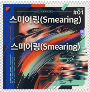 스미어링(Smearing) 손상과 정상적인 궤도면 마모를 구별하는 방법 8 스미어링(Smearing) 썸네일