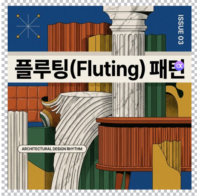 전기적 침식으로 발생하는 플루팅(Fluting) 패턴의 형성 메커니즘 1 플루팅(Fluting) 패턴 썸네일